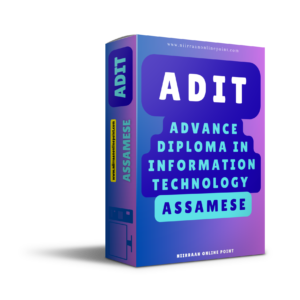 ADIT IN ASSAMESE ( ADVANCE DIPLOMA IN INFORMATION TECHNOLOGY )